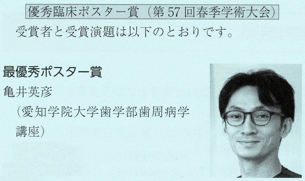 日本歯周病学会ニュースレター（VOL.2）