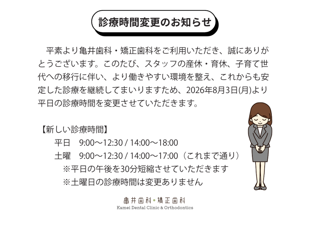 診療時間変更